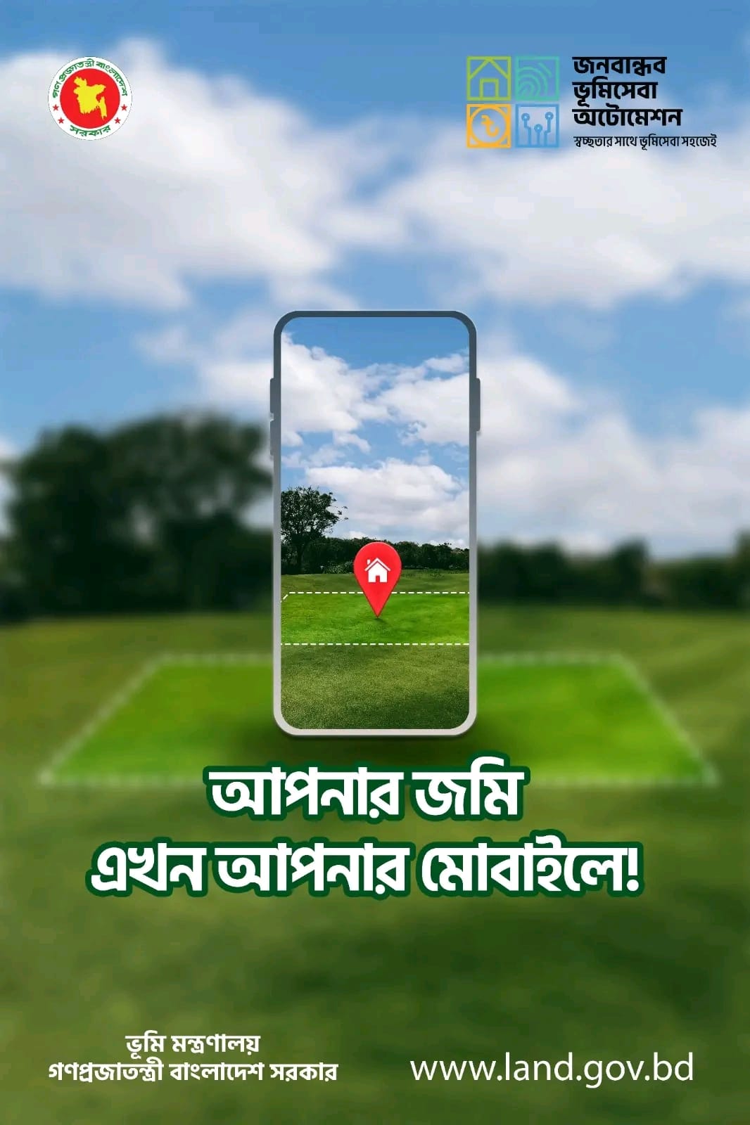 ভূমি সেবা