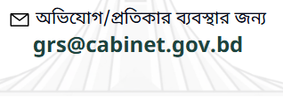 অভিযোগ প্রতিকার ব্যবস্থাপনা