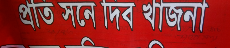 খাজনা