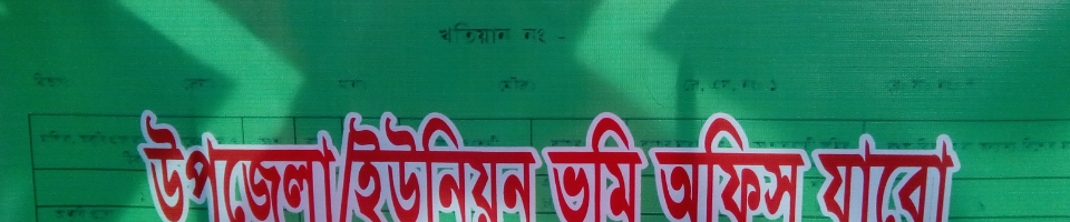 ভূৃমি উন্নয়ন কর