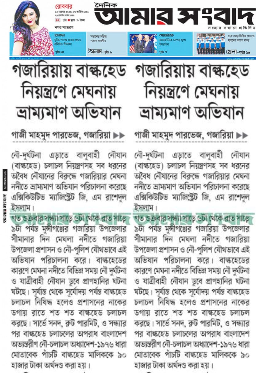 গজারিয়ায় বাল্কহেড নিয়ন্ত্রণে ভ্রাম্যমাণ অভিযান