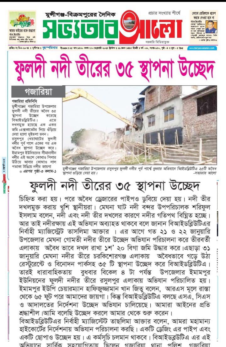ফুলদি নদী তীরের ৩৫ স্থাপনা উচ্ছেদ