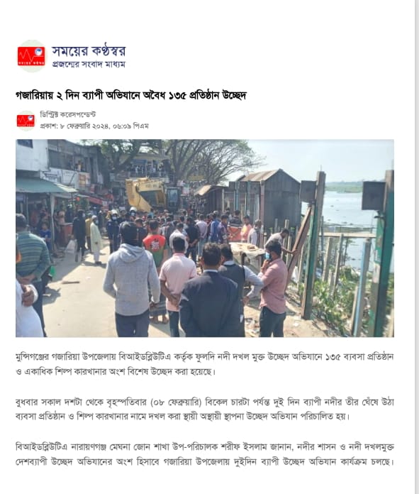 ১৩৫ প্রতিষ্ঠান উচ্ছেদ