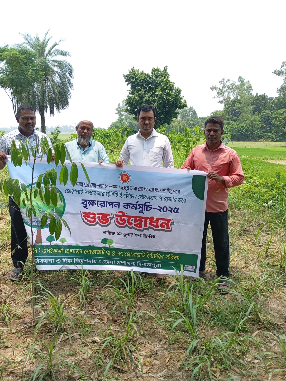 বৃক্ষরোপণ