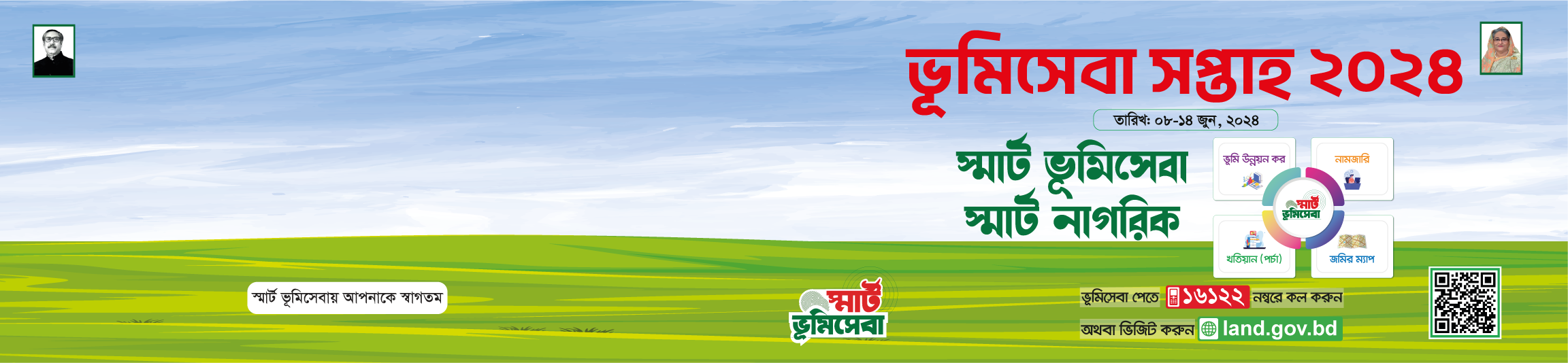 ভূমি সেবা সপ্তাহ ০৮-১৪ জুন ২০২৪