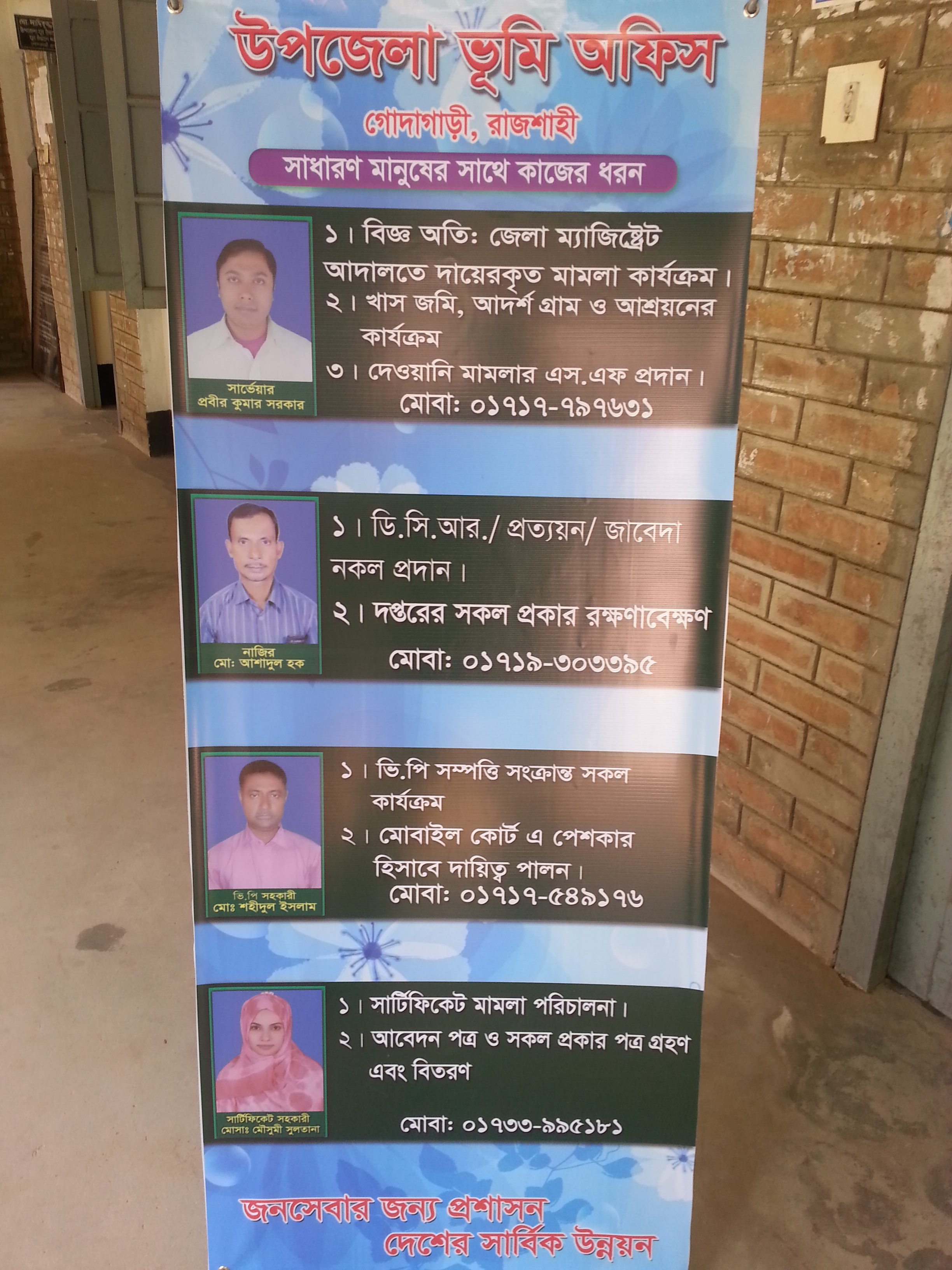 মানুষের সাথে কাজের ধরন সম্পর্কিত লিফলেট