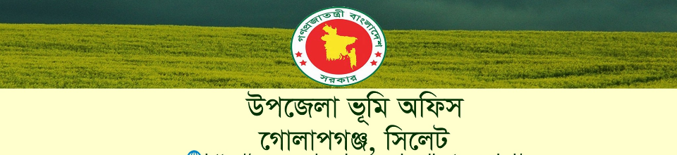 উপজেলা ভূমি অফিস, গোলাপগঞ্জ, সিলেট