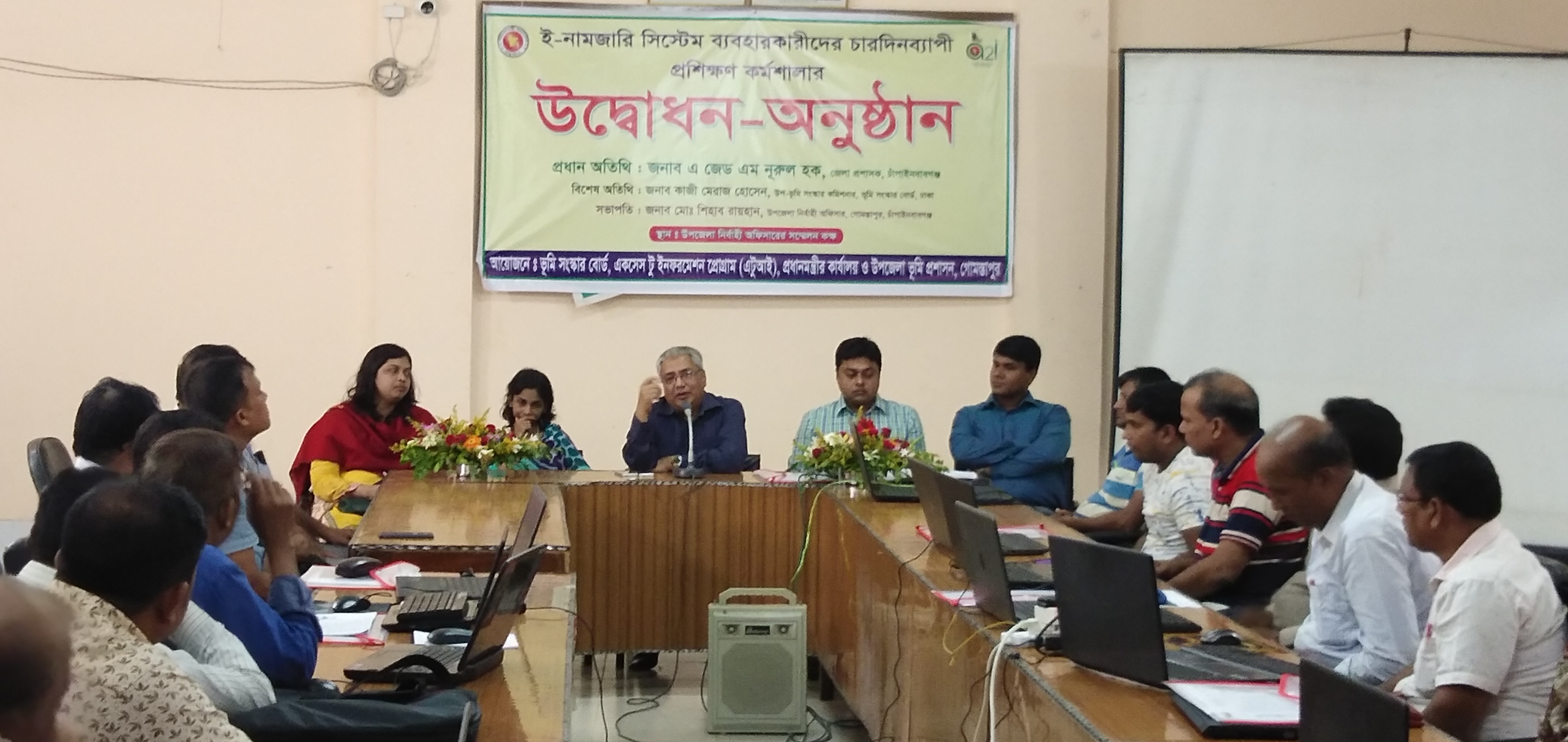 ই-নামজারি ব্যবহারকারী প্রশিক্ষণ-২০১৮