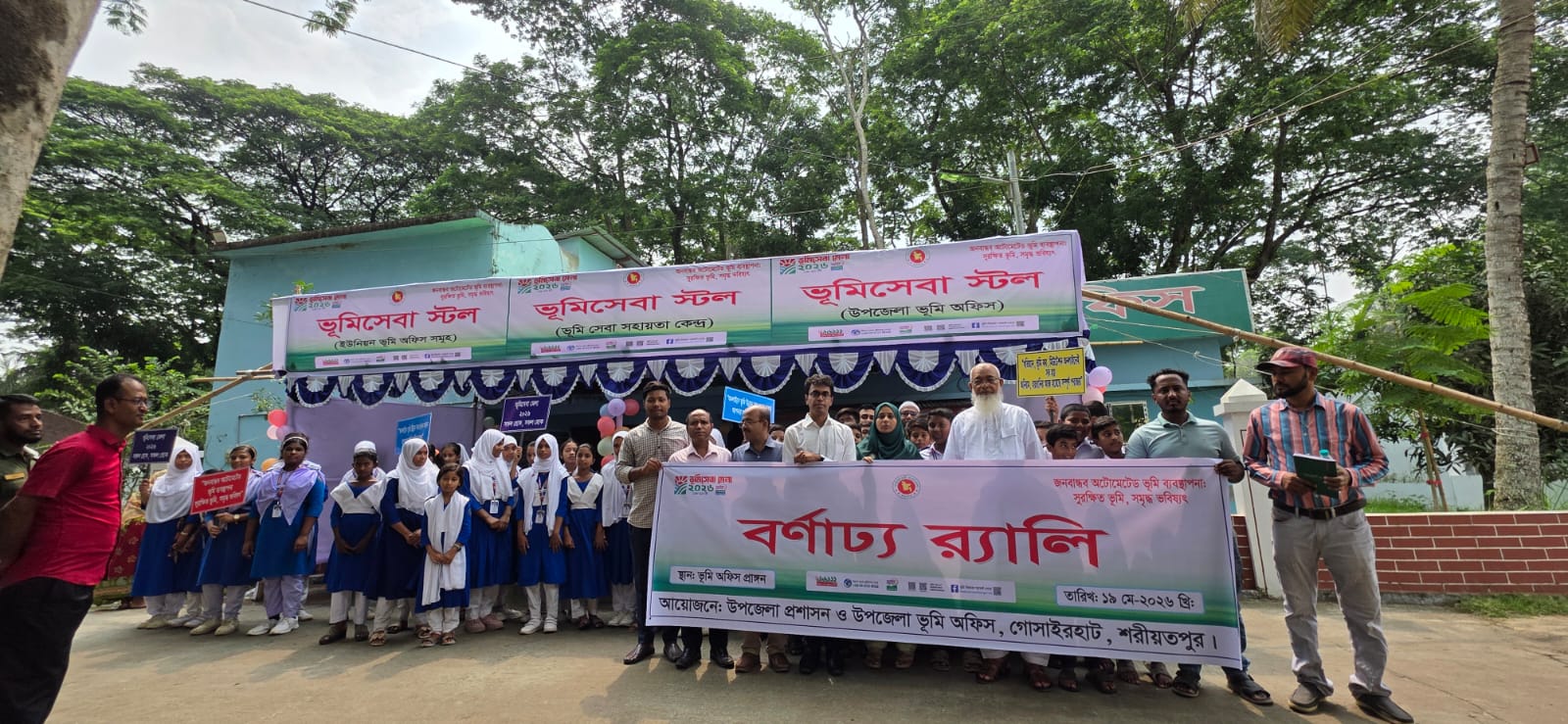 ভূমি সেবা মেলা