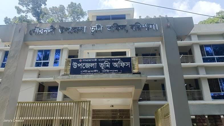 উপজেলা ভূমি অফিস