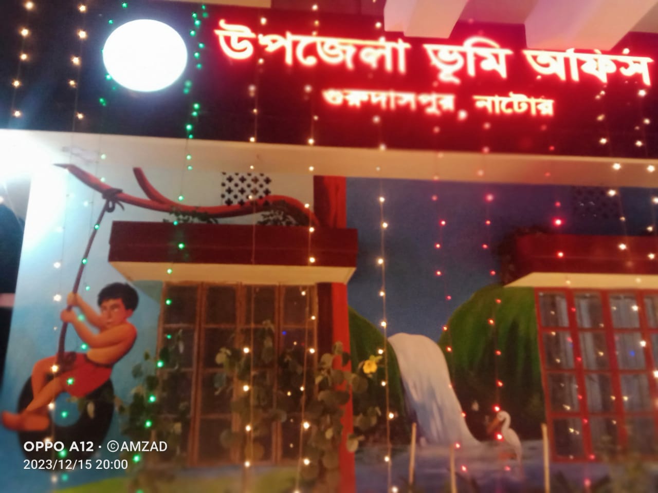 উপজেলা ভূমি অফিস, গুরুদাসপুর, নাটোর।