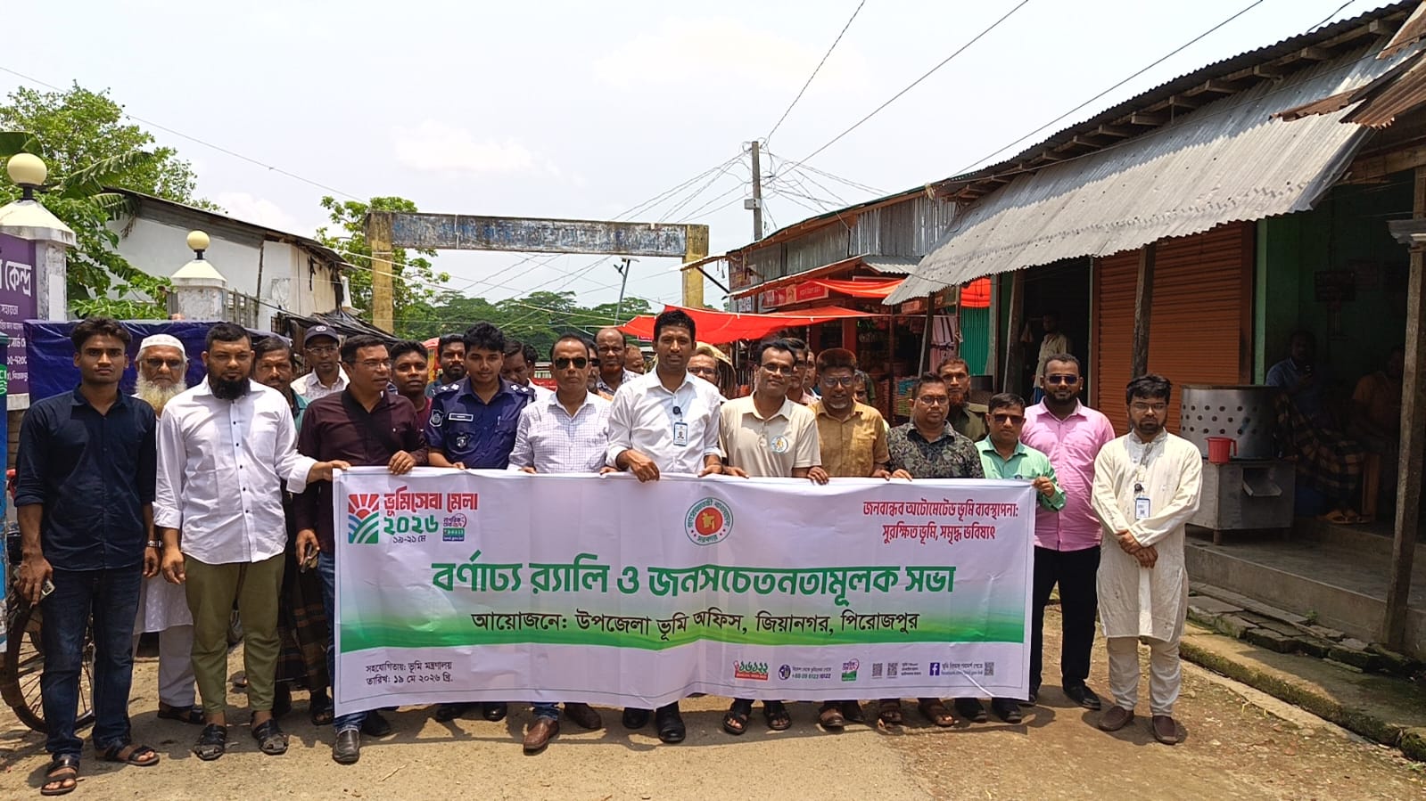 ভূমিসেবা মেলা ২০২৬