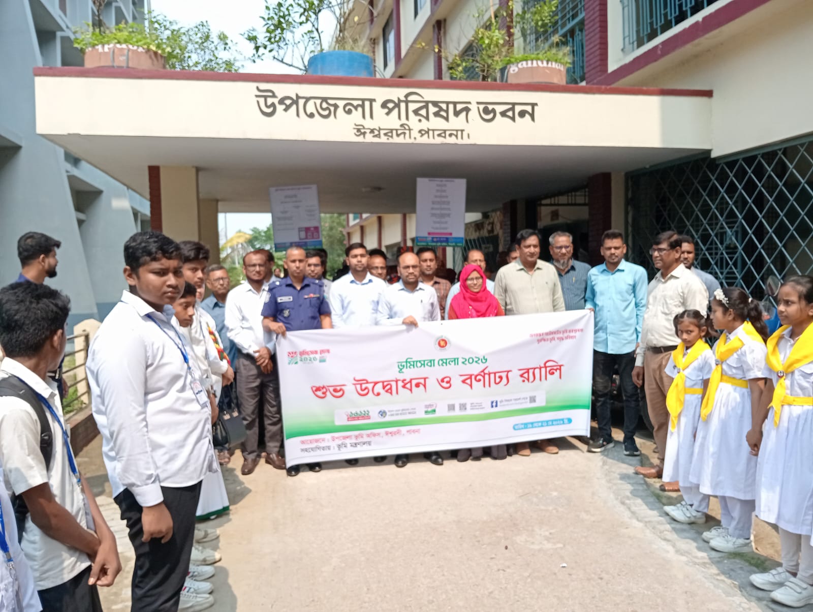 ভূমি সেবা মেলা ২০২৬