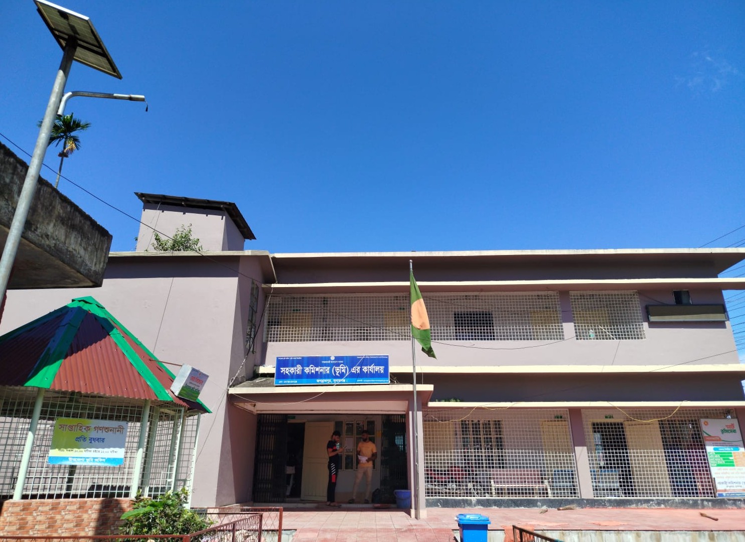 উপজেলা ভূমি অফিস প্রাঙ্গণ