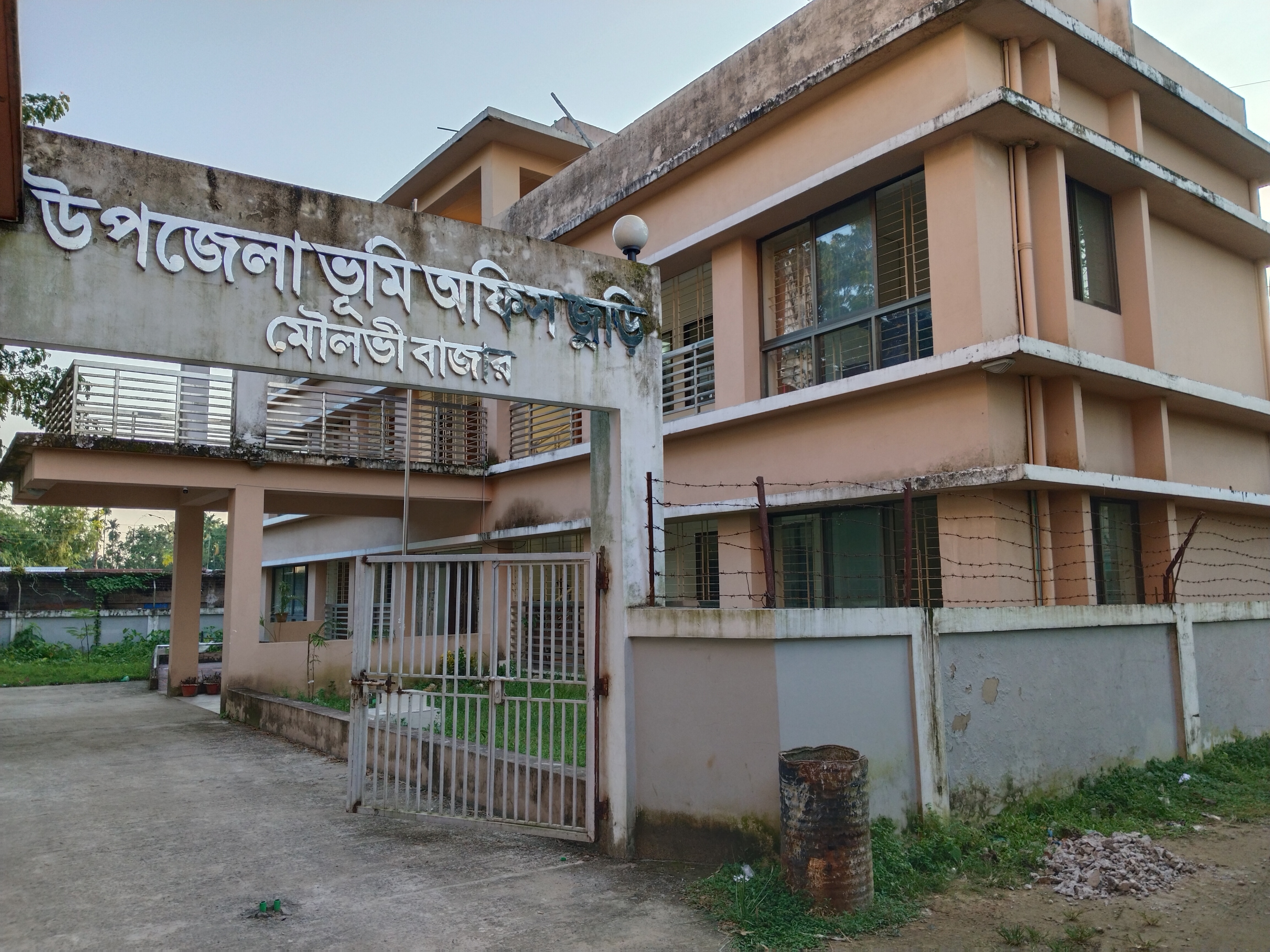 উপজেলা ভূমি অফিস