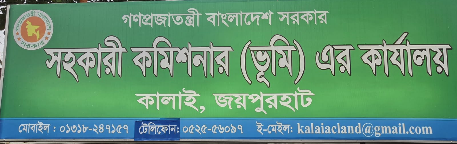 সহকারী কমিশনার (ভূমি) এর কার্যালয়