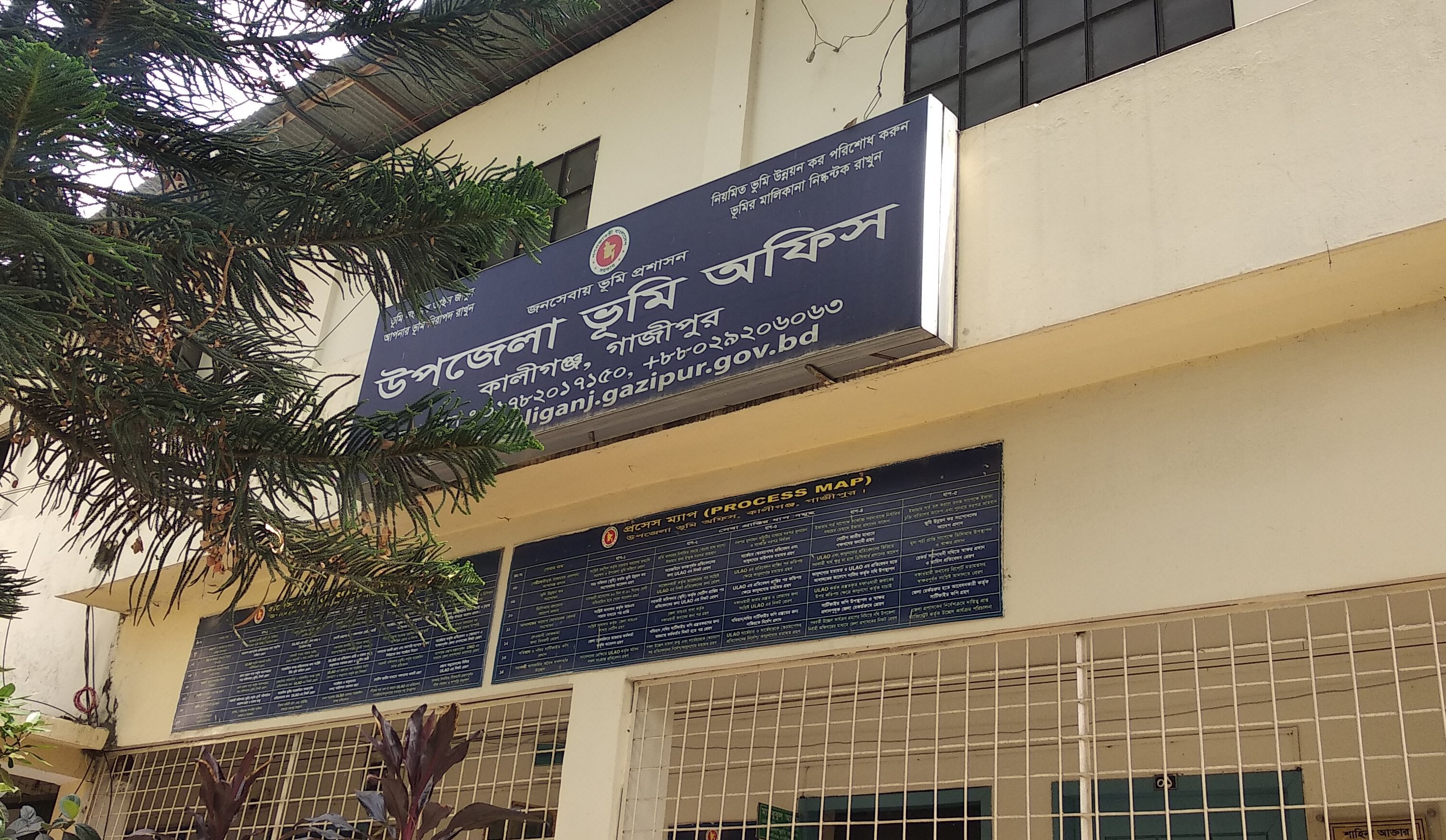 উপজেলা ভূমি অফিস, কালীগঞ্জ, গাজীপুর