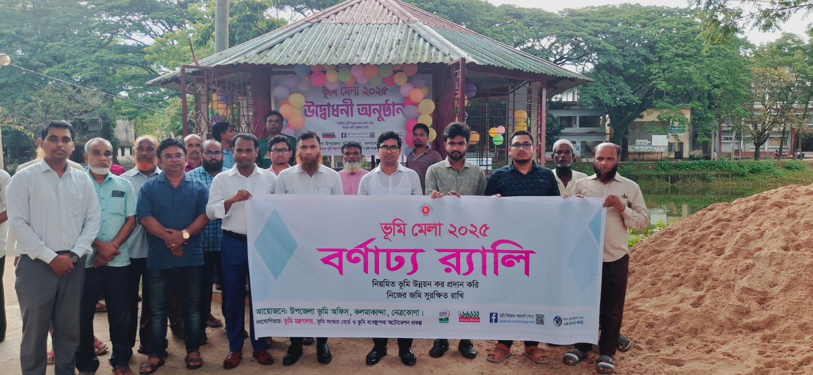ভূমিমেলা ২০২৫
