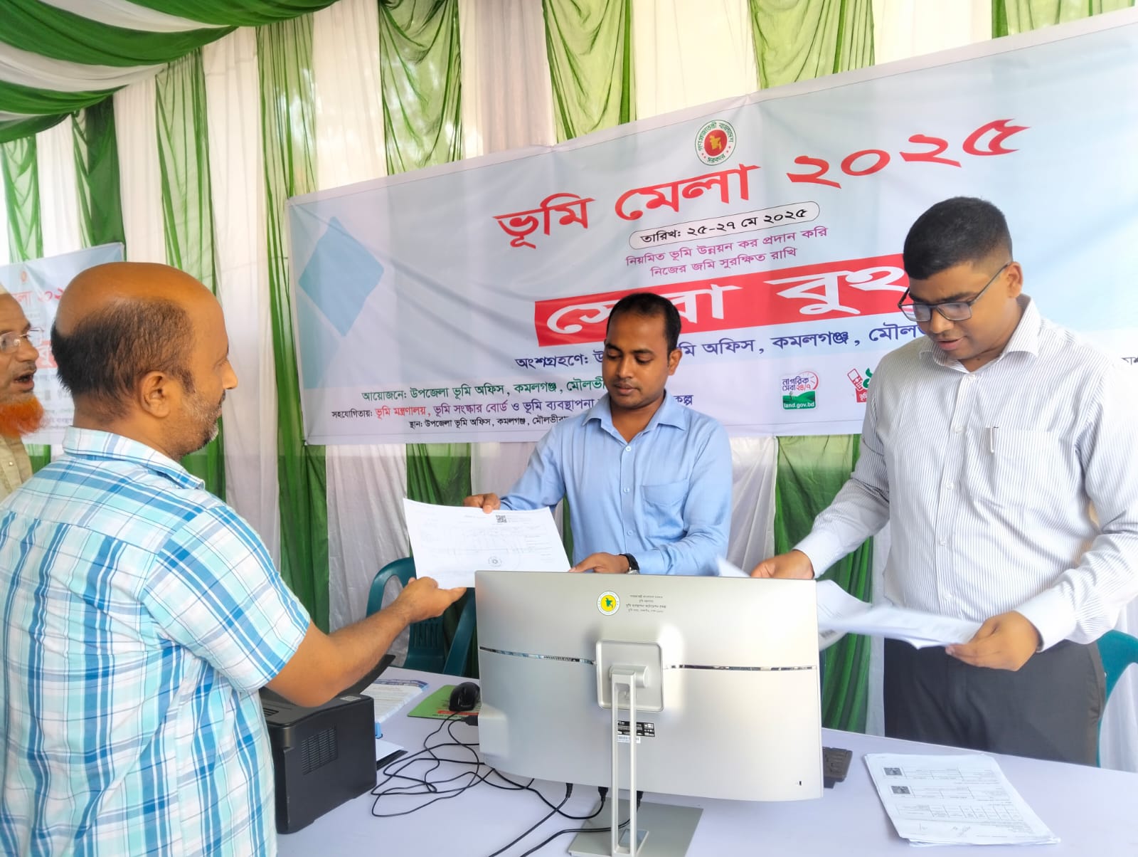 ভূমি মেলা ২০২৫