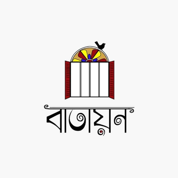 বিভিন্ন বাতায়ন