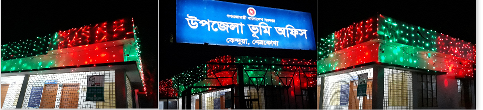 উপজেলা ভূমি অফিস, কেন্দুয়া, নেত্রকোণা