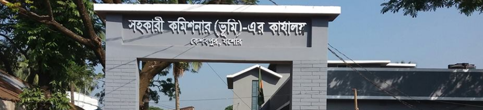 উপজেলা ভূমি অফিস