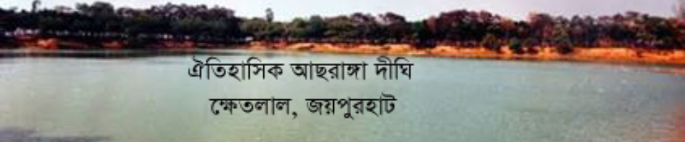 দীঘি