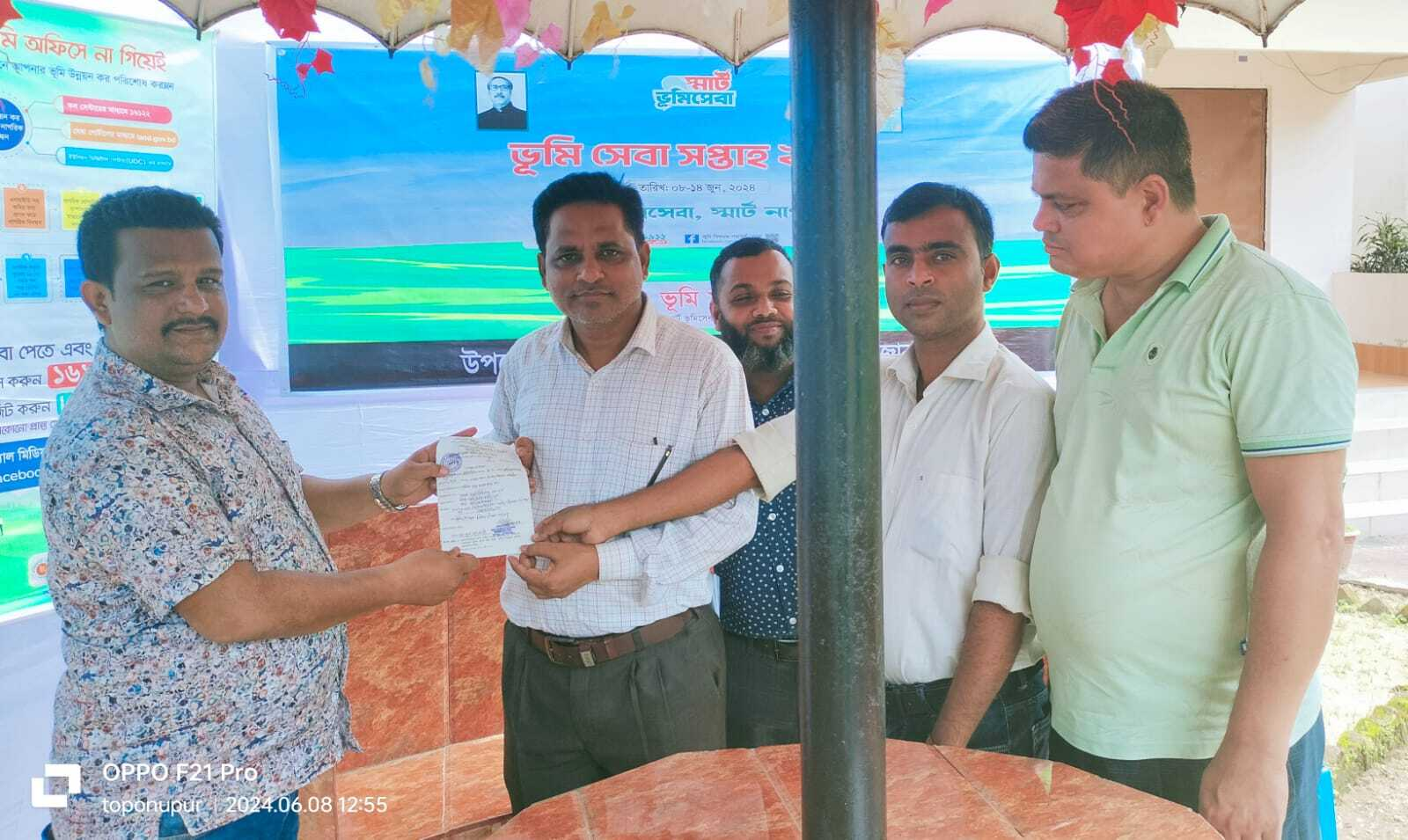 ভূমি সেবা সপ্তাহ ২০২৪