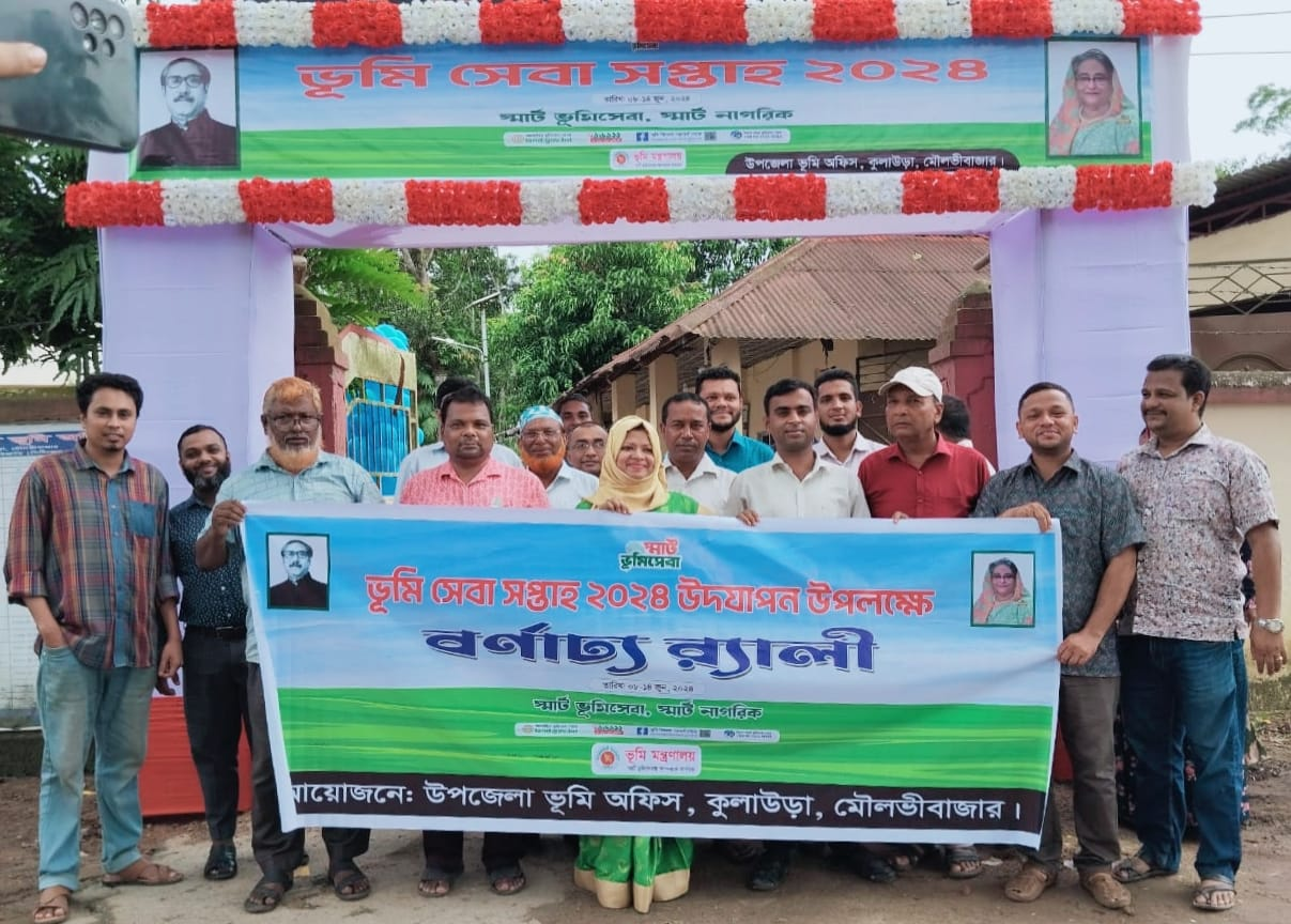 ভূমি সেবা সপ্তাহ ২০২৪