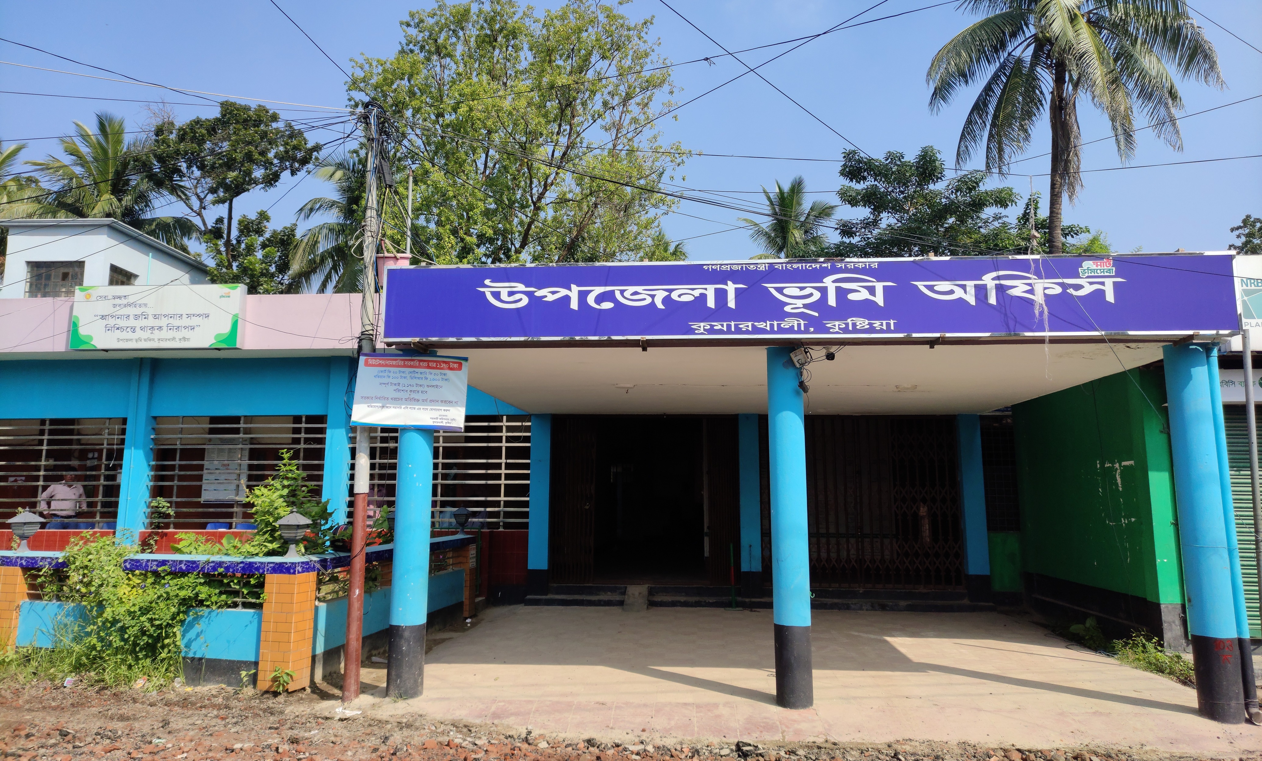 ভূমি অফিস