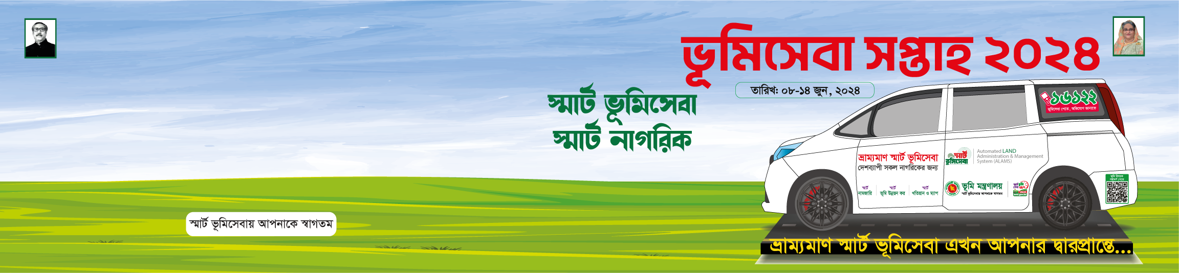 ভূমি সপ্তাহ..........2024