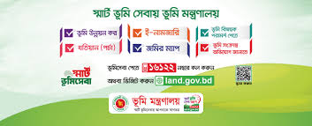 উপজেলা ভূমি অফিস, লাকসাম,কুমিল্লা