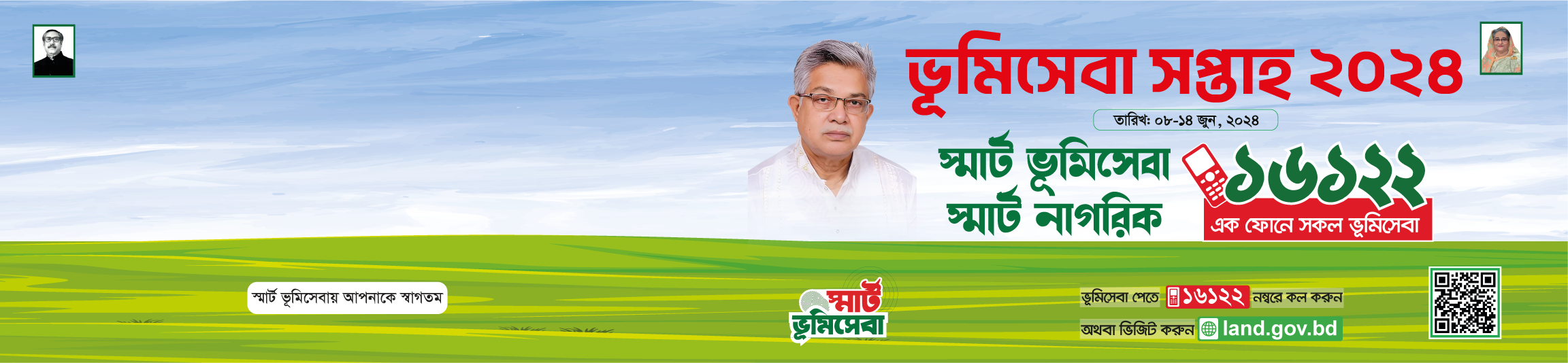 ভূমি সপ্তাহ.২০২৪