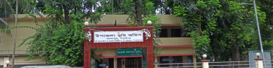 উপজেলা ভূমি অফিস, লালপুর, নাটোর