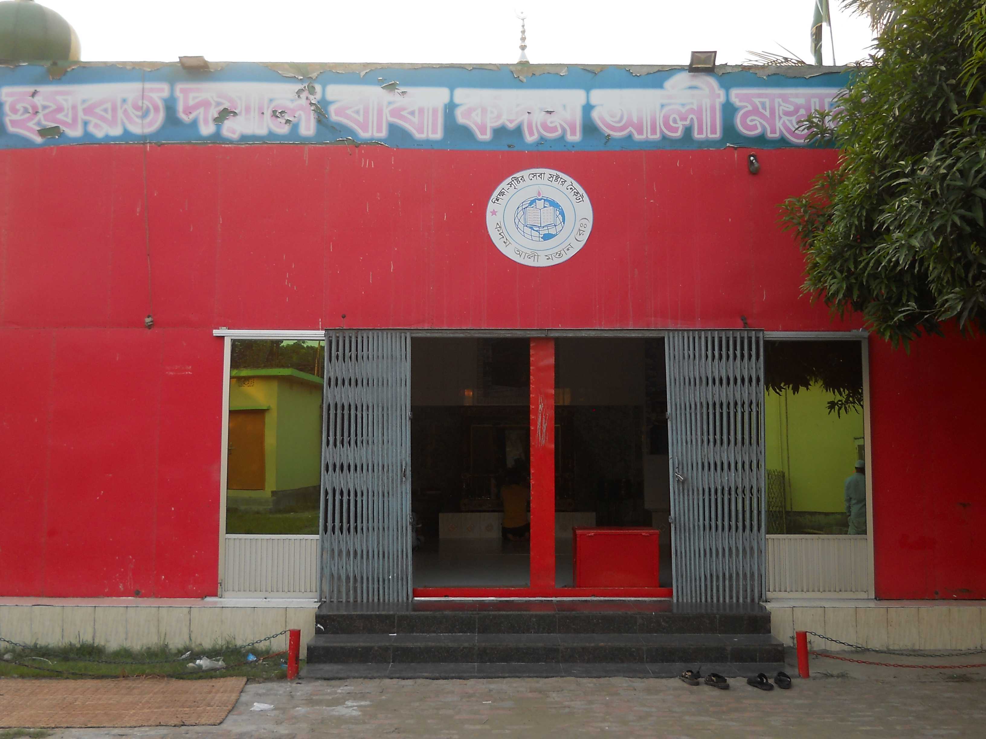 কদম আলী মস্তানের মাজার