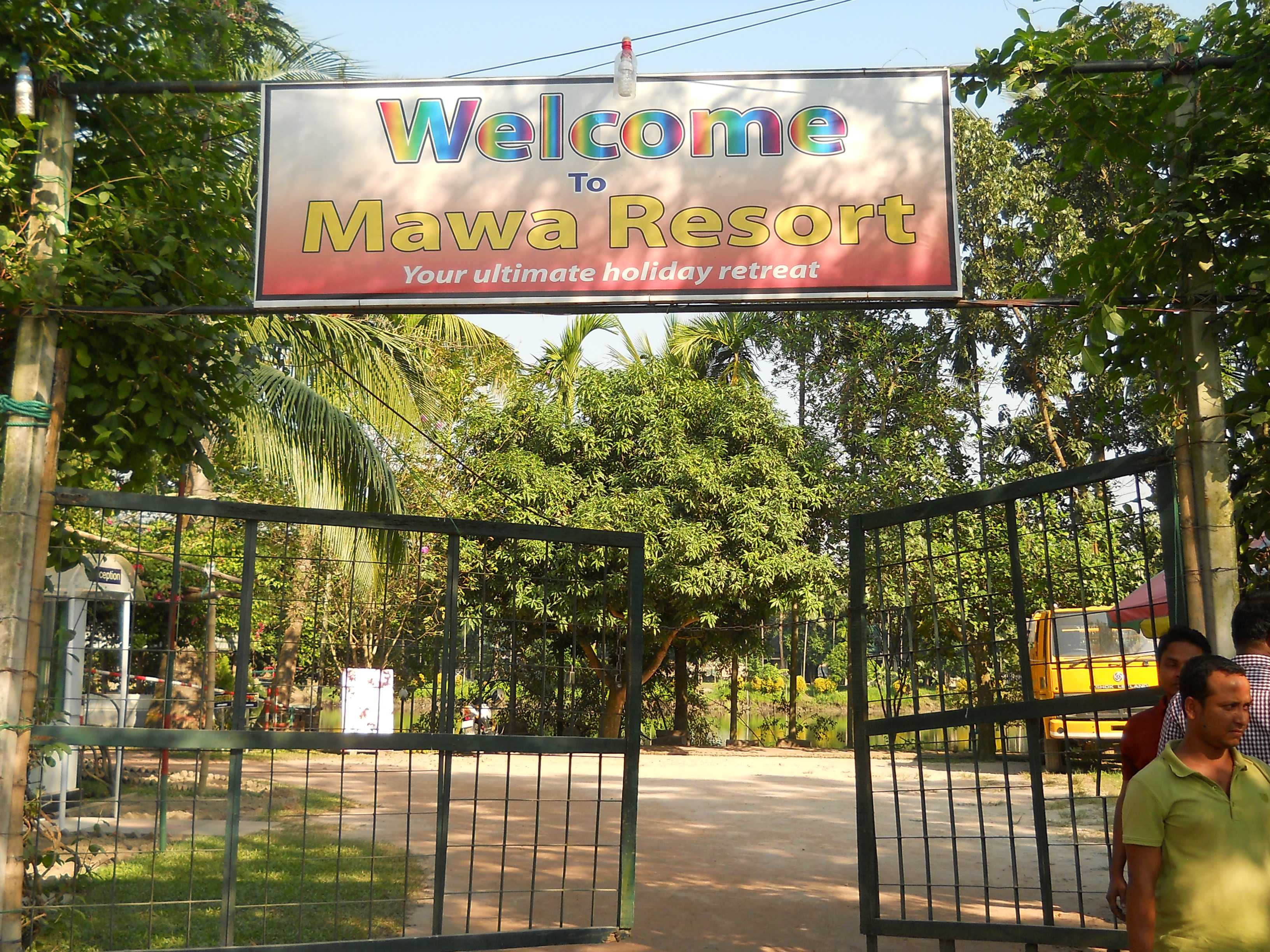 মাওয়া রিসোর্ট