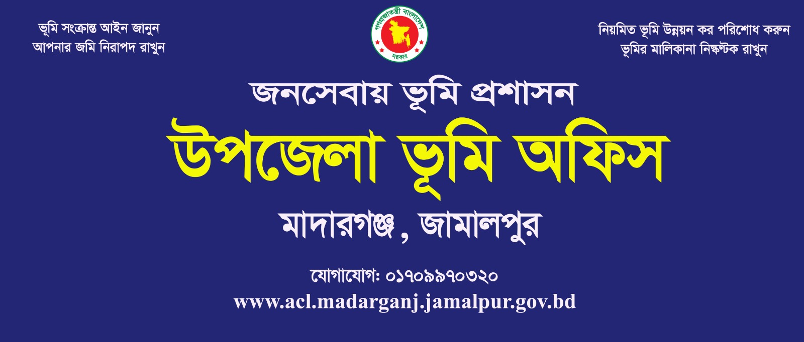 উপজেলা ভূমি অফিস, মাদারগঞ্জ, জামালপুর।