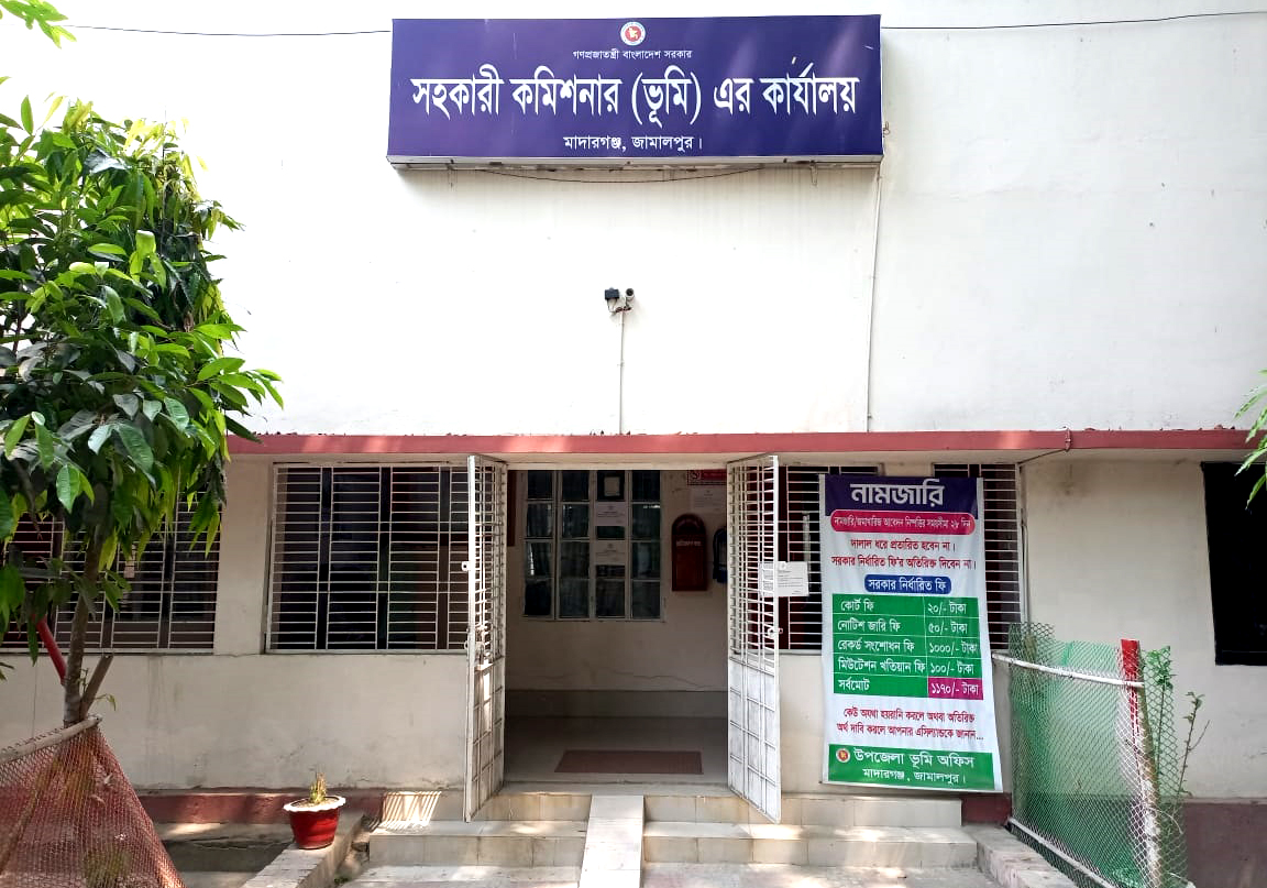 উপজেলা ভূমি অফিস, মাদারগঞ্জ, জামালপুর।