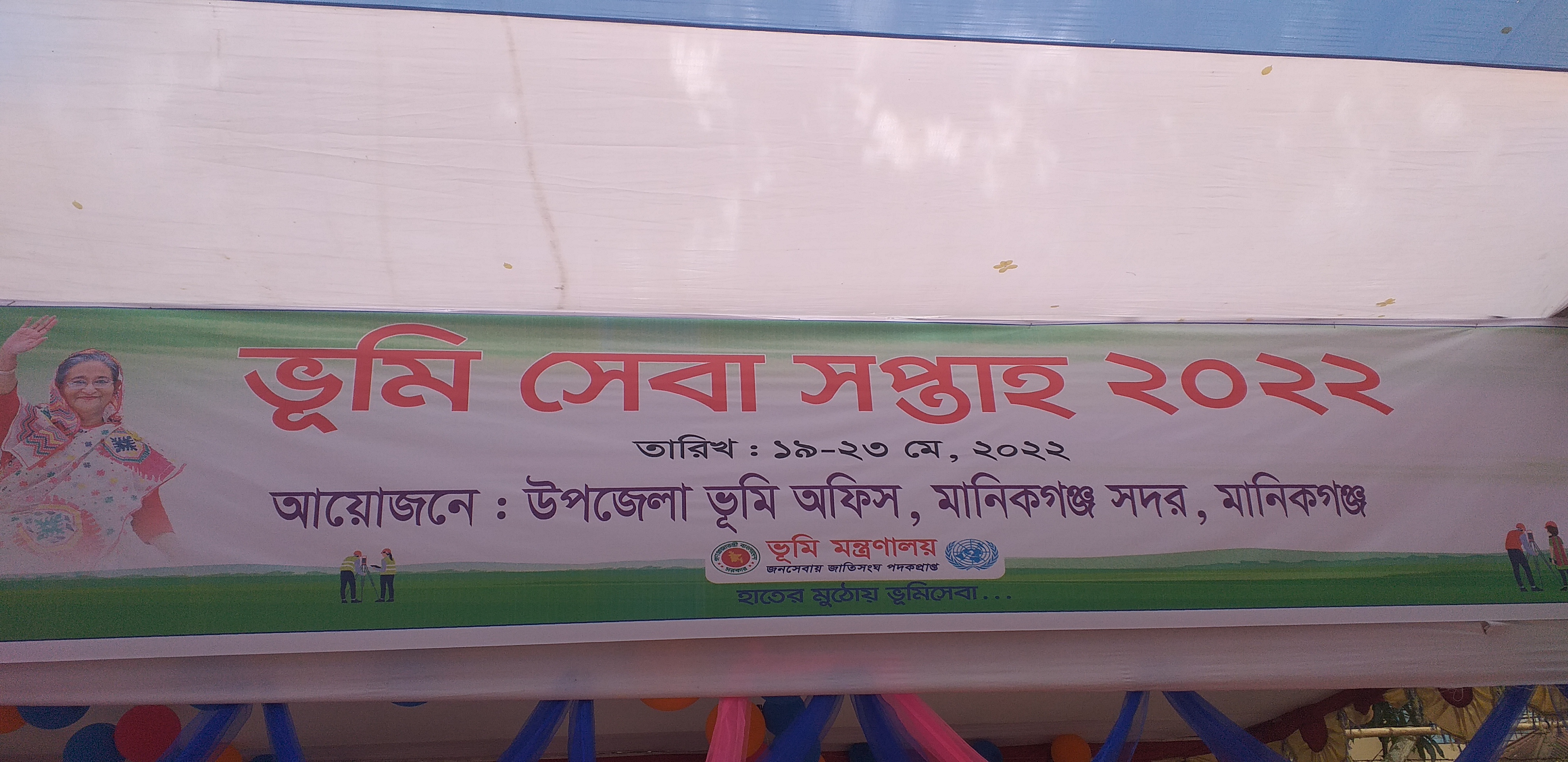 ভূমি সেবা সপ্তাহ-২০২২