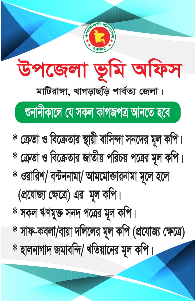 শুনানীতে হাজির হওয়ার জন্য প্রয়োজনীয় কাগজপত্রাদি
