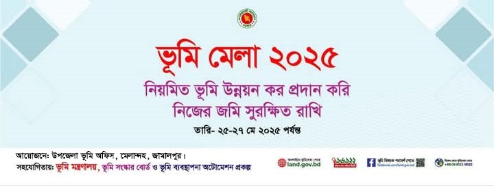 ভূমি মেলা