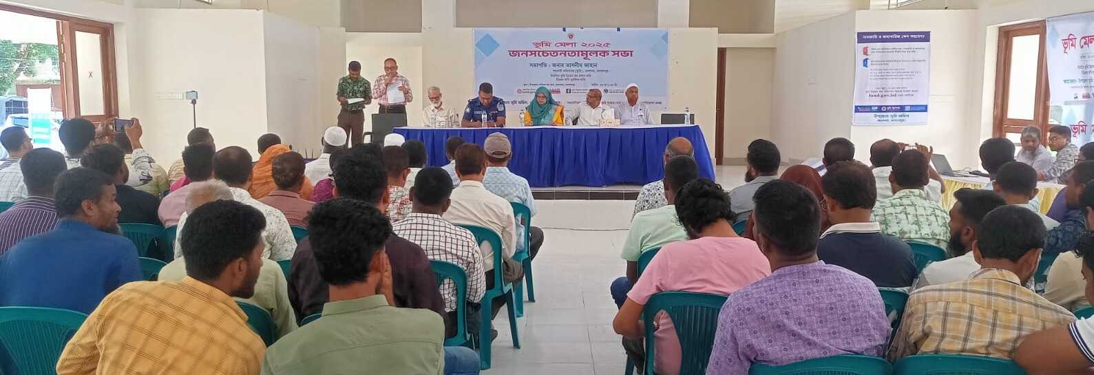 ভূমি মেলা-২০২৫