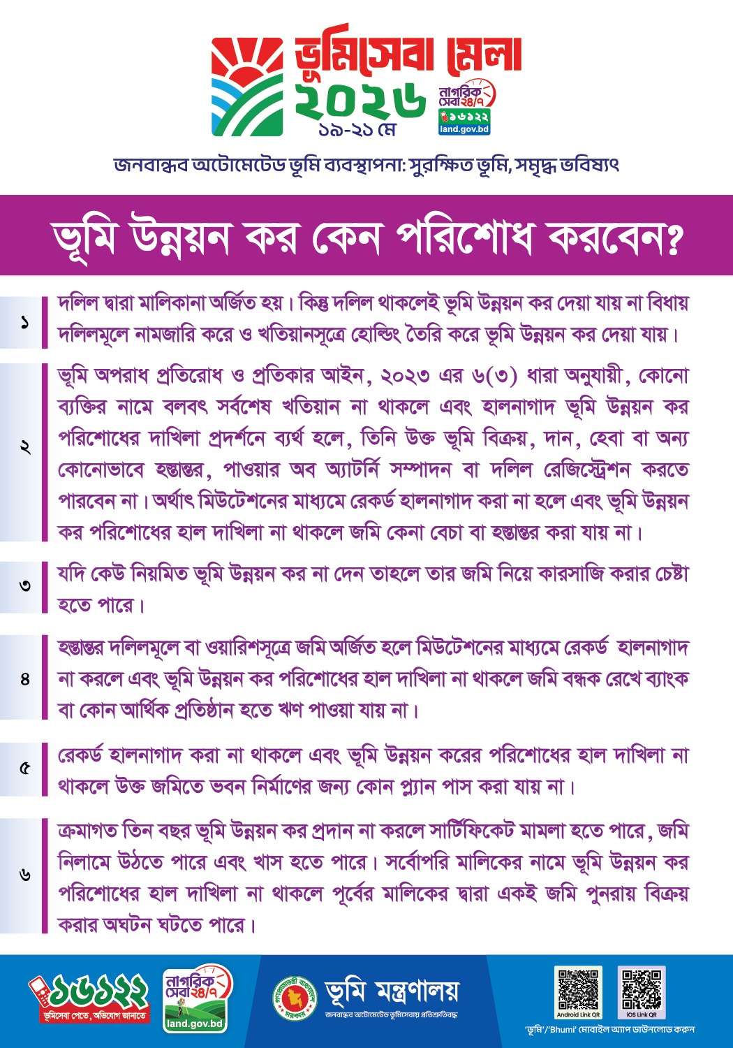 নামজারী