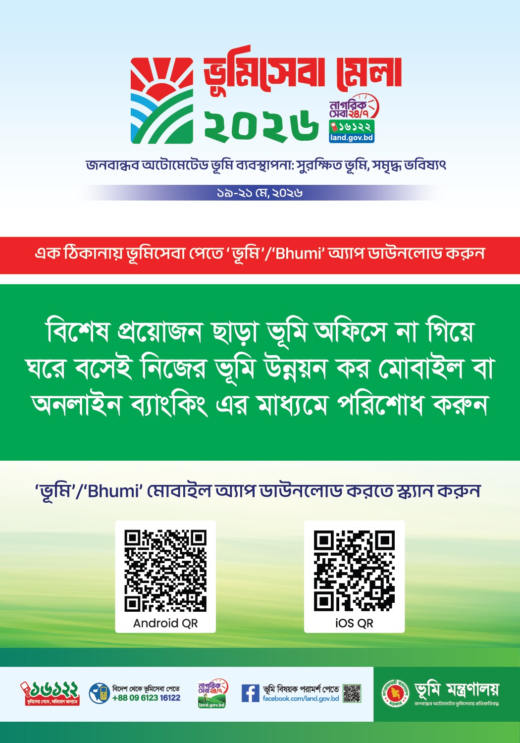 নামজারী