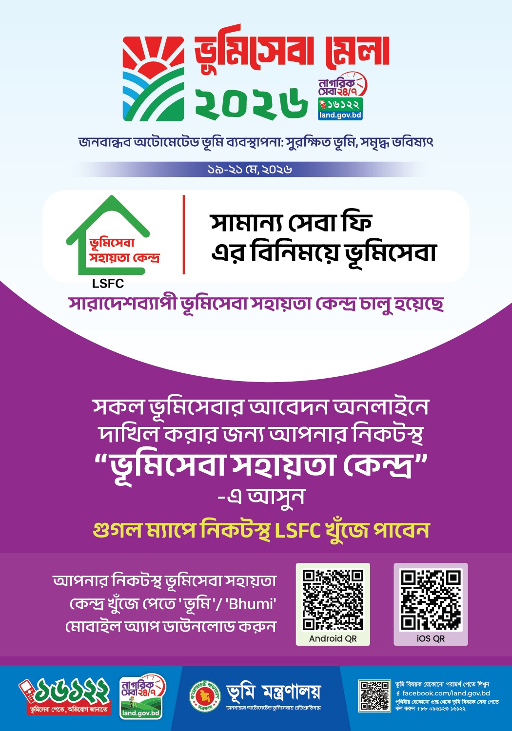 নামজারী