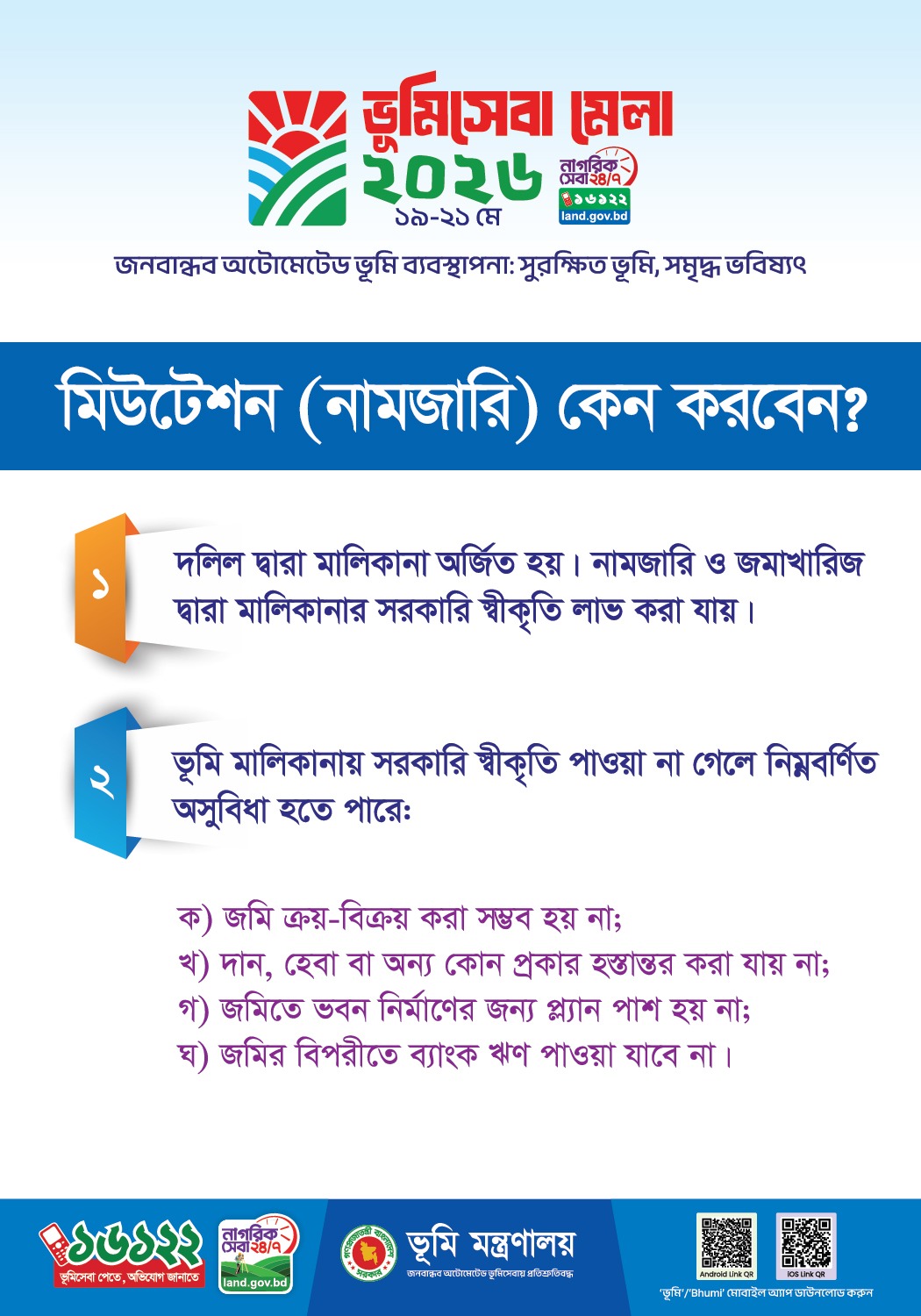 নামজারী