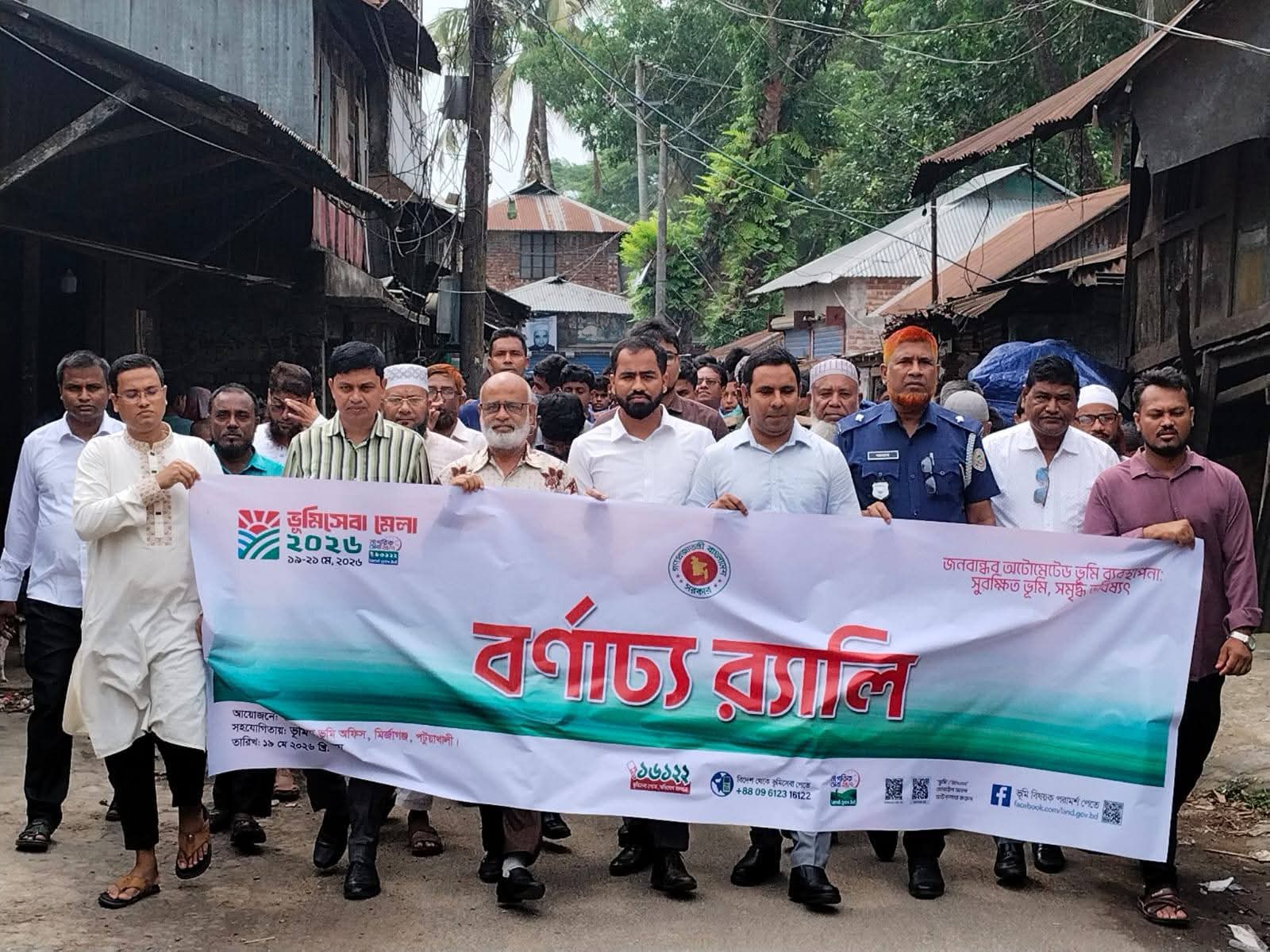 ভূমি মেলা