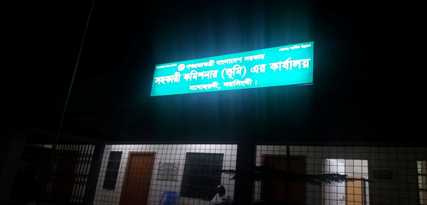 উপজেলা ভূমি অফিস, মনোহরদী, নরসিংদী সদর দরজ