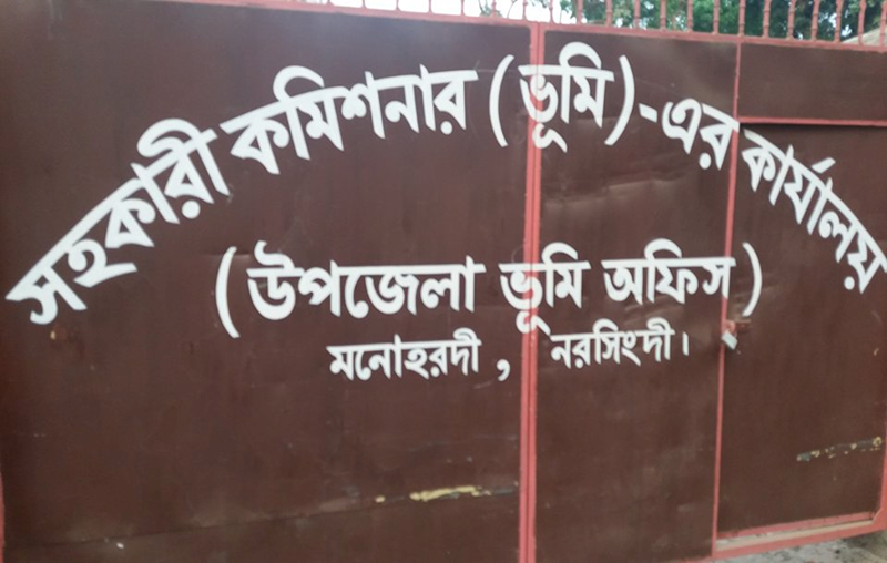 উপজেলা ভূমি অফিস, মনোহরদী, নরসিংদী সদর দরজ