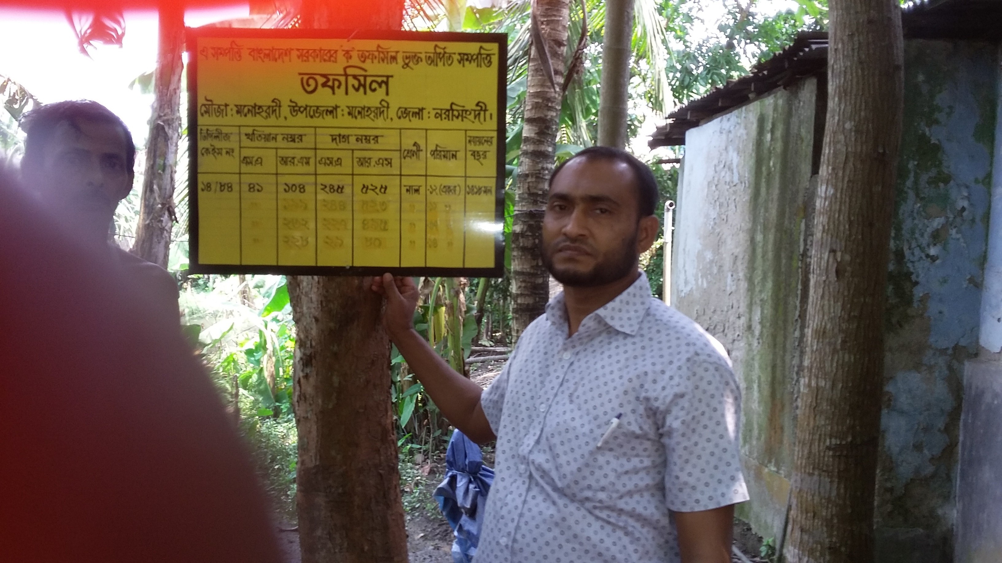 শুকুন্দী ইউনিয়ন এর অর্পিত সম্পত্তির সাইনবোর্ড